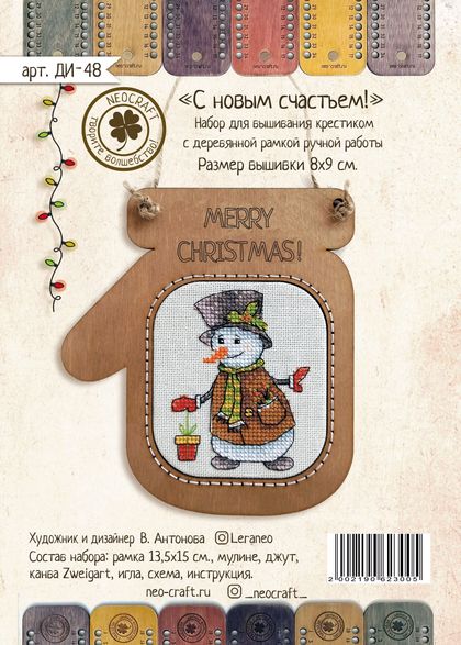 Merry Christmas  Cross Stitch Kit